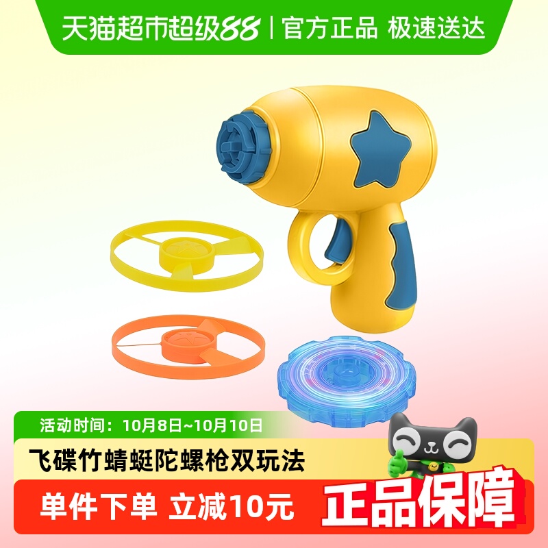 GOLDLOK儿童飞碟枪飞盘竹蜻蜓玩具户外运动广场发光陀螺 颜色随机
