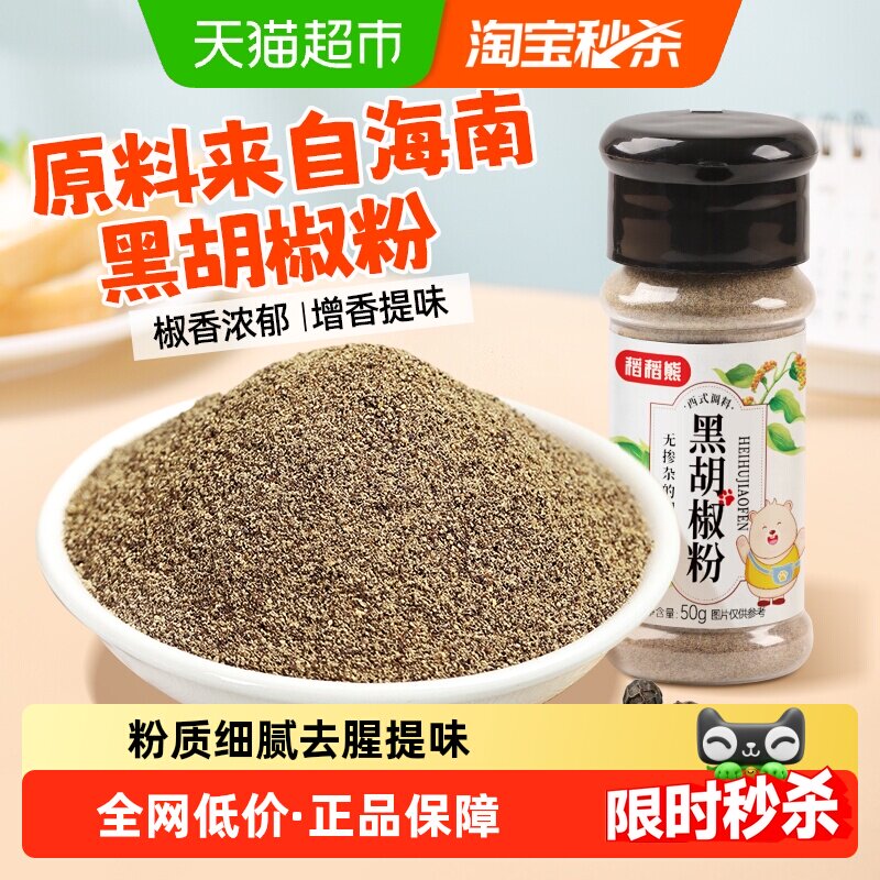 稻稻熊黑胡椒粉胡椒粉散粉家用牛排西餐烧烤调味料非胡椒粒白胡椒