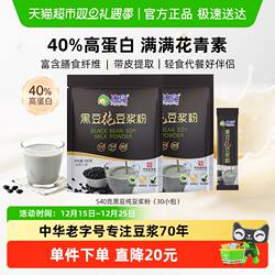 冰泉豆浆黑豆纯豆浆黑豆不甜带皮研磨营养代早餐速溶健身冲饮