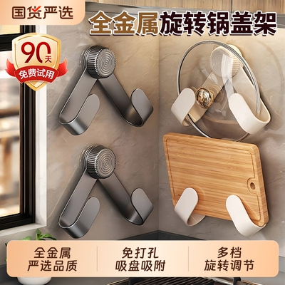 【全金属材质免打孔锅盖架】