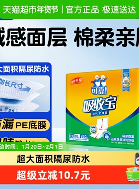 可靠吸收宝成人护理垫80*90cm10片3包组合装