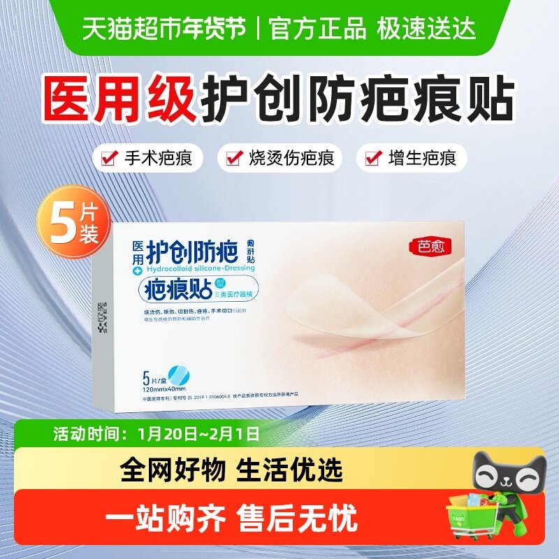 欣奕芭愈医用透明质酸硅凝胶疤痕贴去疤修复手术增生剖腹产疤痕,医疗器械,祛疤产品,淘宝优惠券,粉丝福利购,淘宝优惠卷