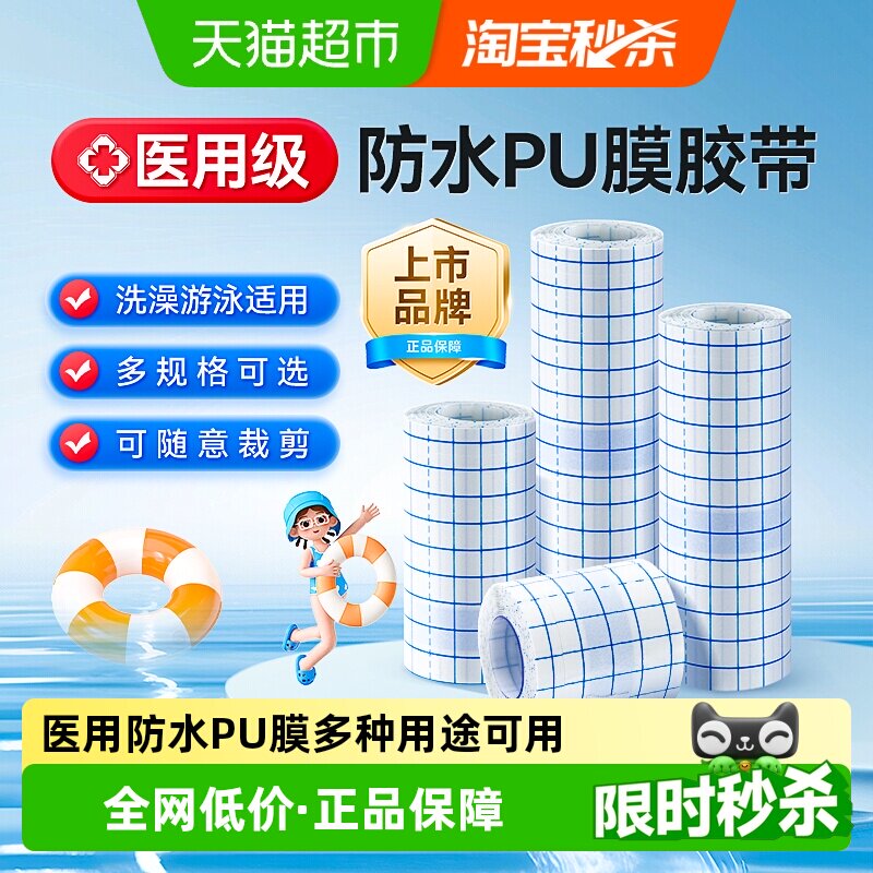 可孚伤口防水贴医用大号创可贴术后洗澡专用敷贴透明胶布pu膜敷料
