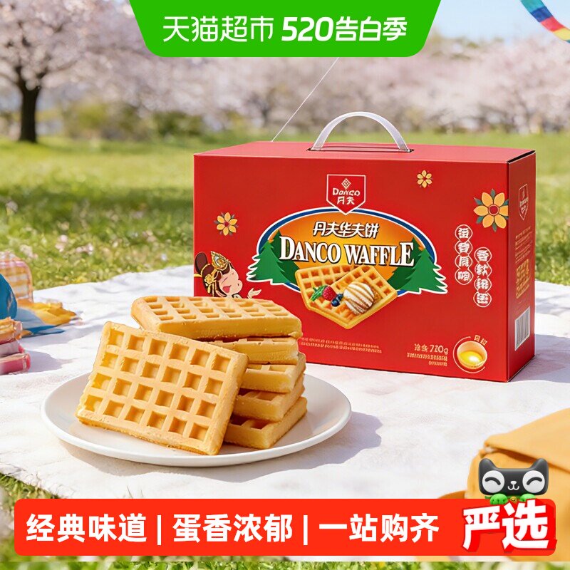 丹夫华夫饼经典原味送礼盒健康营养早餐蛋糕点心软面包零食720g