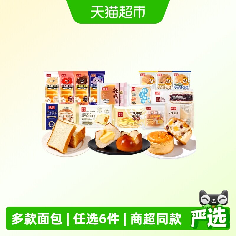 桃李早餐软面包组合2袋装任选6件 1.1元/袋 - 线报酷