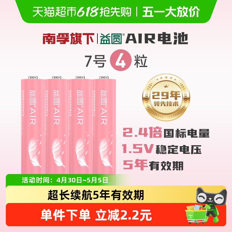 益圆碳性电池7号七号空调电视取暖器风扇遥控器电子门锁体重秤