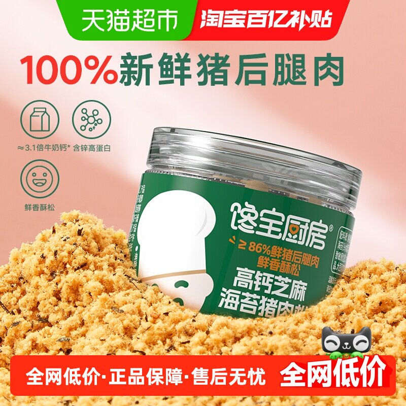 宝宝馋了/馋宝厨房儿童营养牛肉酥猪肉松拌饭料无添加