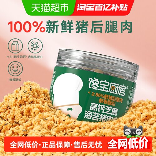 馋宝厨房儿童肉松高钙海苔易嚼