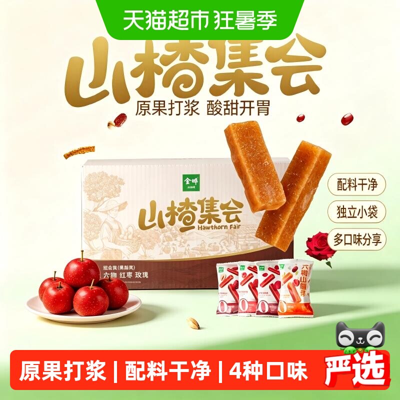 金晔原味山楂条