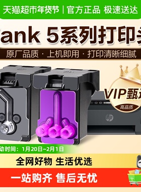 图盛适用HP惠普Tank 519打印头508 511 518 531 582 588 589 618
