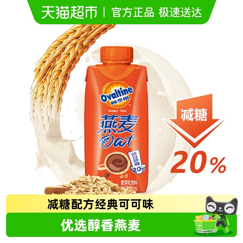 阿华田减糖版低脂可可味燕麦奶单瓶装学生儿童营养早餐搭档