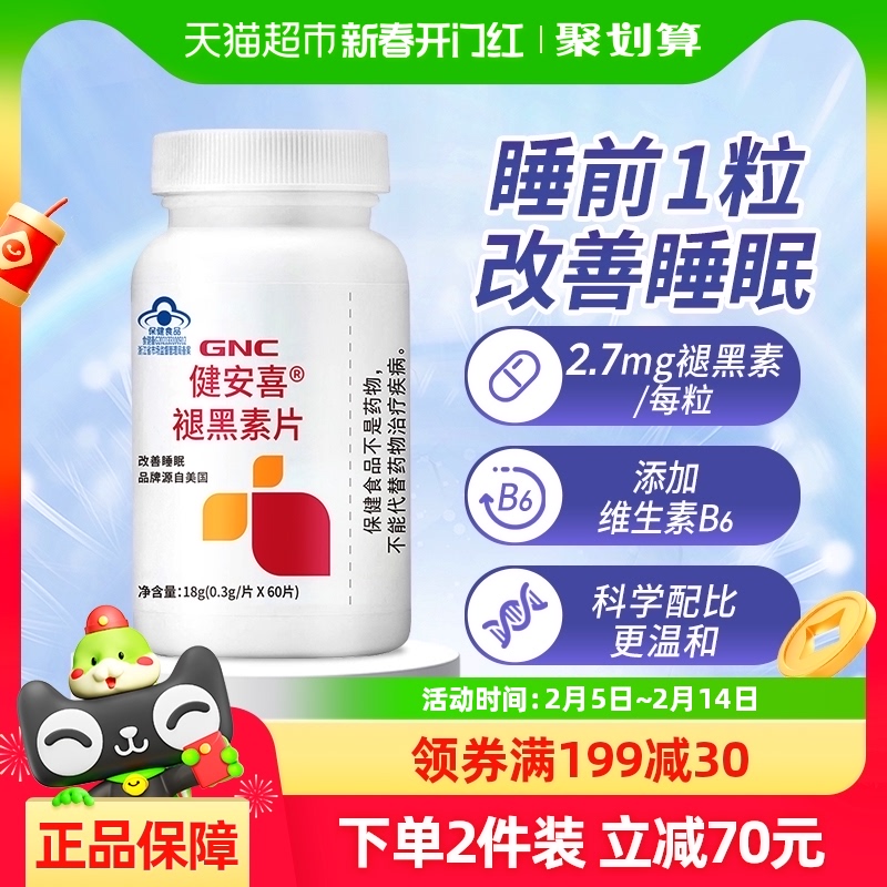 GNC健安喜褪黑素片60片改善睡眠退黑素含维生素B6官方正品