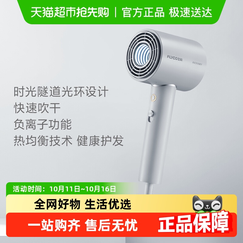 小型家用吹风机飞科速干