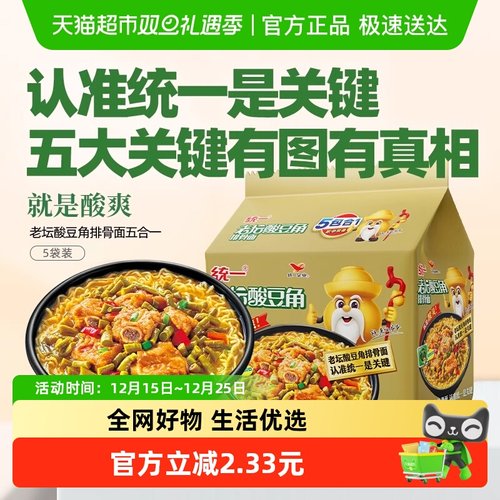 统一酸豆角排骨面方便面