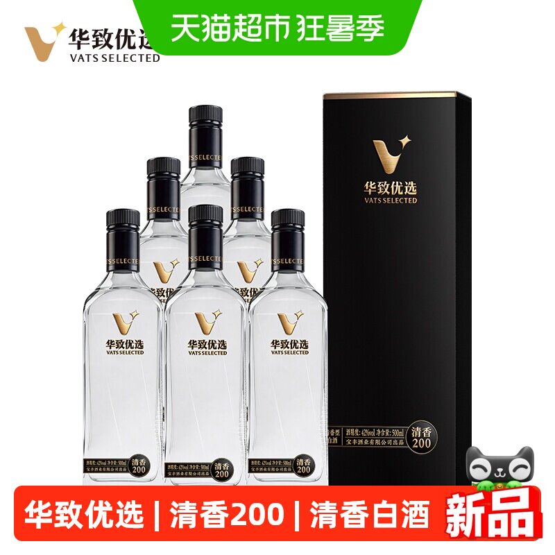 华致优选清香200清香型白酒42度500ml*6瓶原箱装 宝丰酒厂出品
