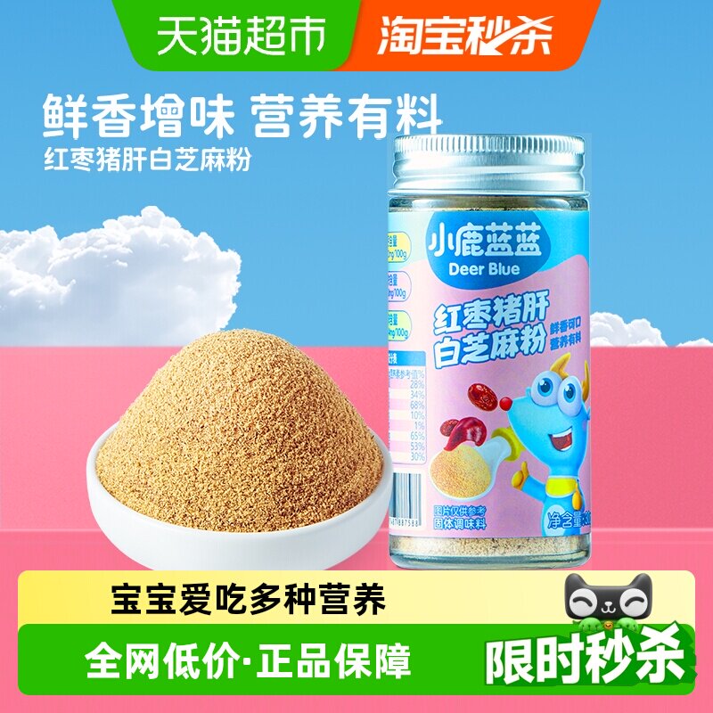 小鹿蓝蓝红枣猪肝白芝麻粉高钙高铁含锌宝宝调味料儿童拌饭佐料