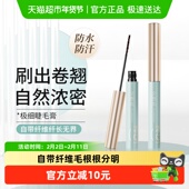 火烈鸟纤巧精细极细纤长睫毛膏防水防汗不易脱妆易卸不伤原生睫毛
