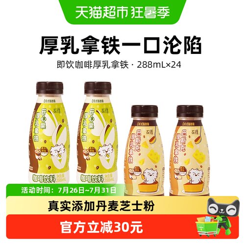 永璞即饮咖啡厚乳拿铁混合装24瓶