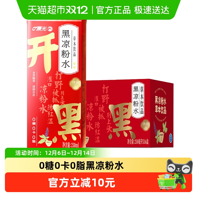 晨光黑凉粉水250ml×16盒×1组