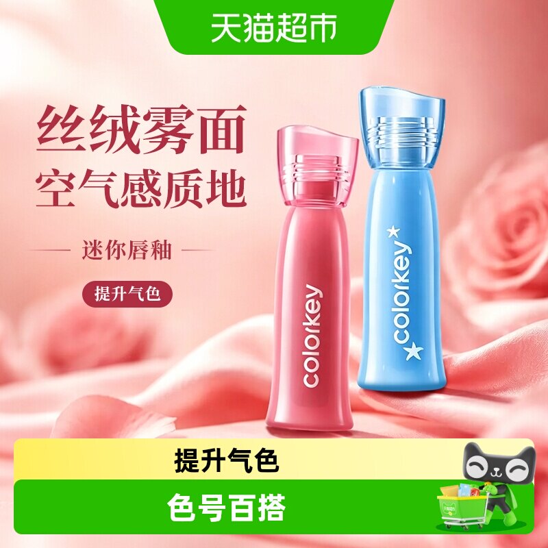 Colorkey珂拉琪丝绒雾面唇釉保湿图片