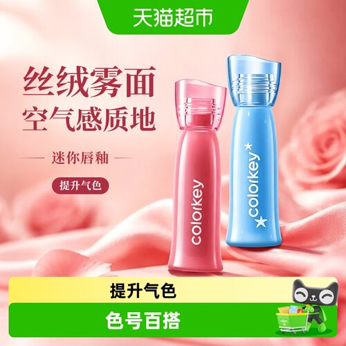 Colorkey珂拉琪丝绒雾面唇釉保湿