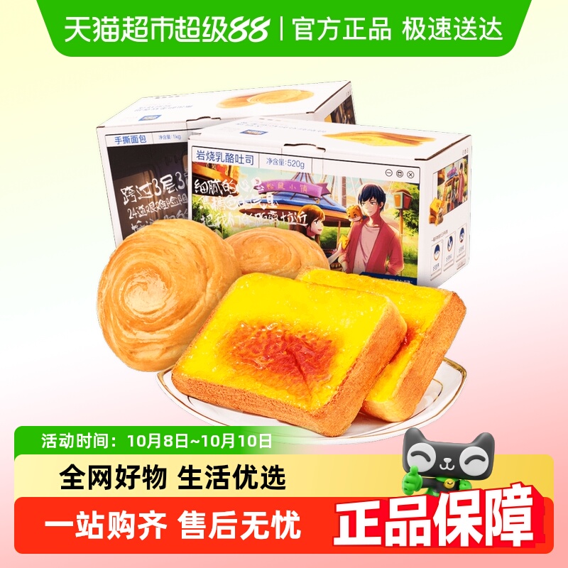三只松鼠手撕面包1kg岩烧乳酪吐司520g面包组合2箱早餐零食食品