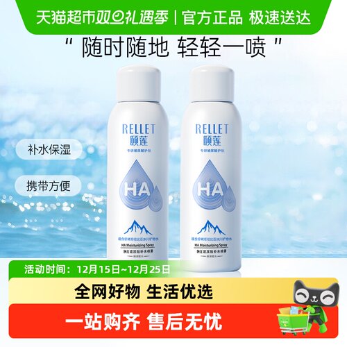 颐莲玻尿酸补水保湿喷雾