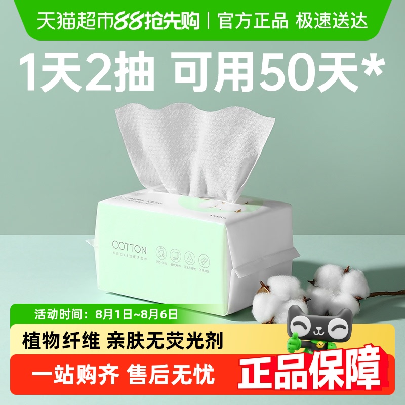 名创优品绵柔一次性洗脸巾100抽