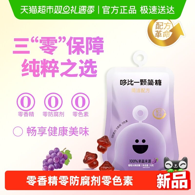 Dobby一颗简糖葡萄味水果软糖