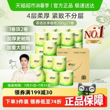 【详情享优惠】心相印茶语有芯卷纸卫生纸巾卷筒纸厕纸家用实惠装