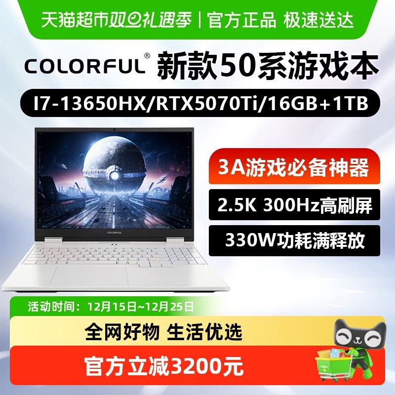 七彩虹隐星G16PRO游戏本16英寸