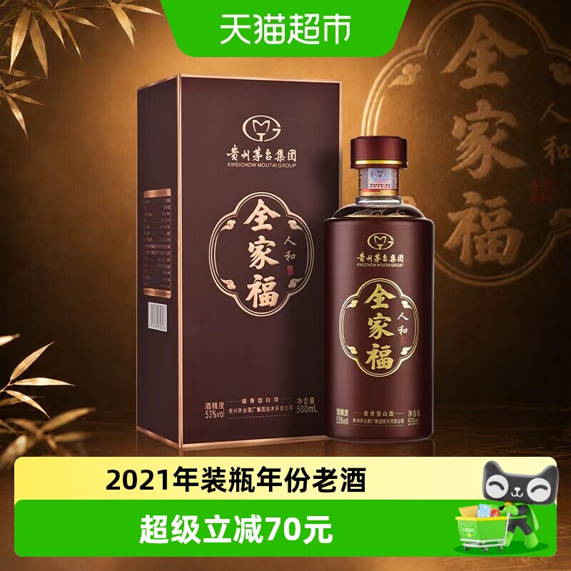 茅台集团2021年全家福人和 53度酱香型白酒500ml*1瓶年份老酒