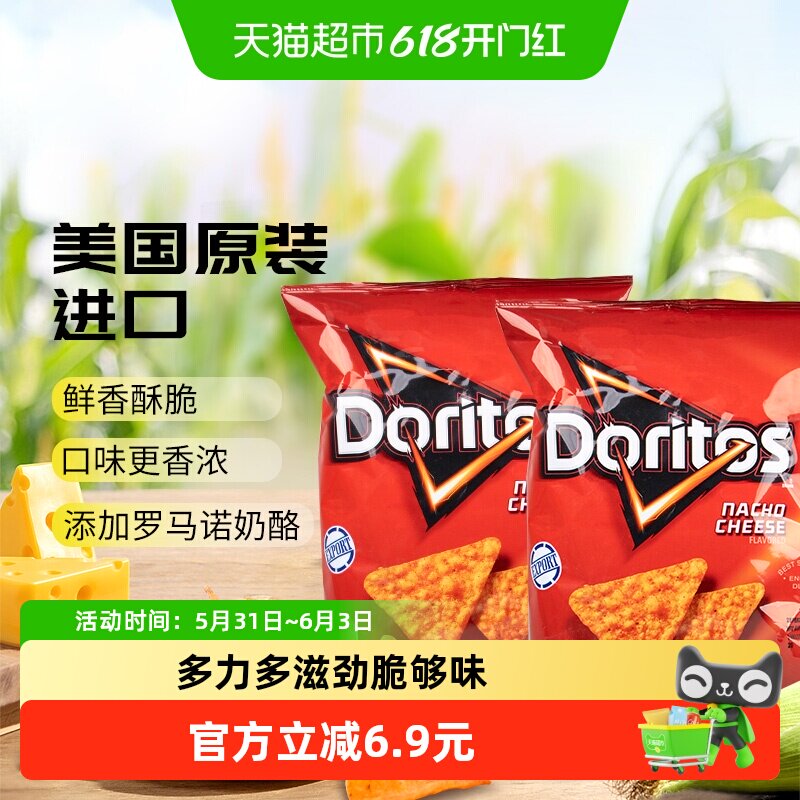 美国乐事多力多滋奶酪味玉米片92.1g*2膨化薯片休闲零食凑单小吃