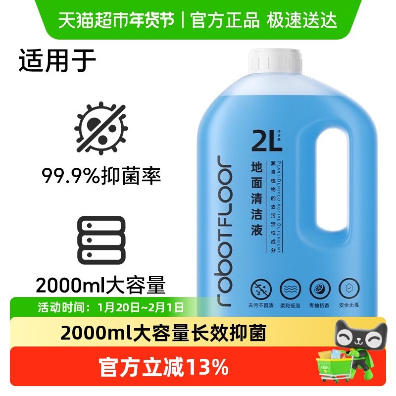 适用于石头清洁液扫地机器人P20/P10洗地机A30地面清洗剂G20配件,生活电器,扫地机配件/耗材,淘宝优惠券,粉丝福利购,淘宝优惠卷
