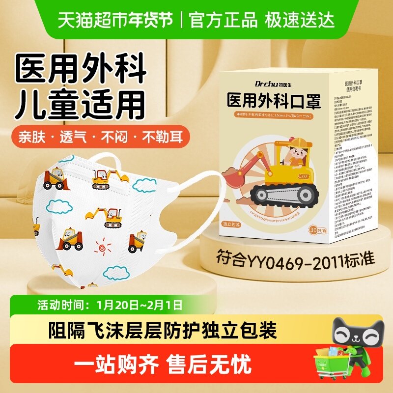 初医生医用外科口罩儿童学生3d立体一次性医疗男童女孩独立包装,居家日用,口罩,淘宝优惠券,粉丝福利购,淘宝优惠卷