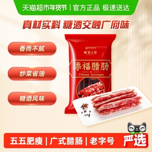 皇上皇广式腊肠添福腊肠广东特产香肠煲仔饭中华老字号