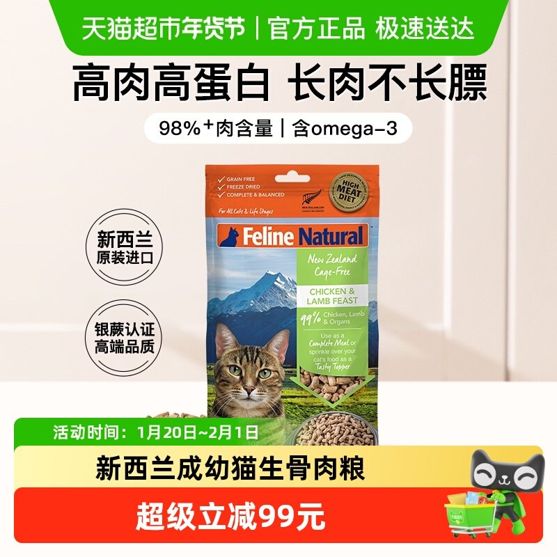 【效期26年7月起】K9Natural新西兰成幼猫生骨肉猫粮通用粮,宠物/宠物食品及用品,猫全价冻干粮,淘宝优惠券,粉丝福利购,淘宝优惠卷