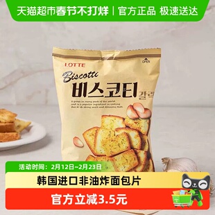 韩国进口零食乐天蒜香烤面包片70g酥性饼干烤馍片非油炸膨化食品