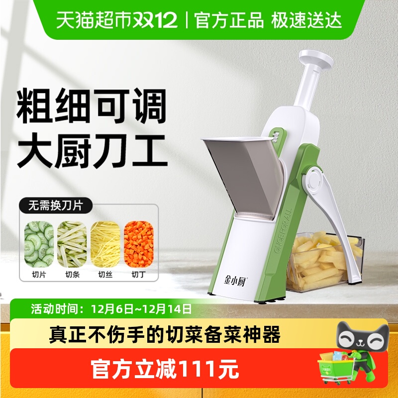 金小厨免换刀片切菜多功能切菜