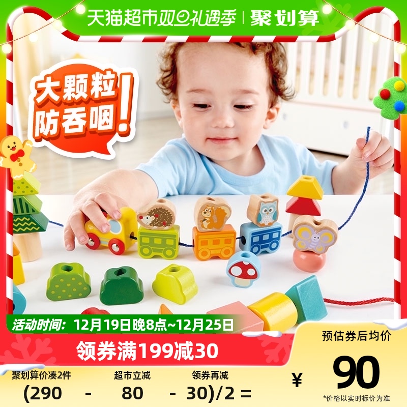 德国hape串珠玩具1-5岁儿童益智丛林火车积木宝宝穿绳圣诞节礼物