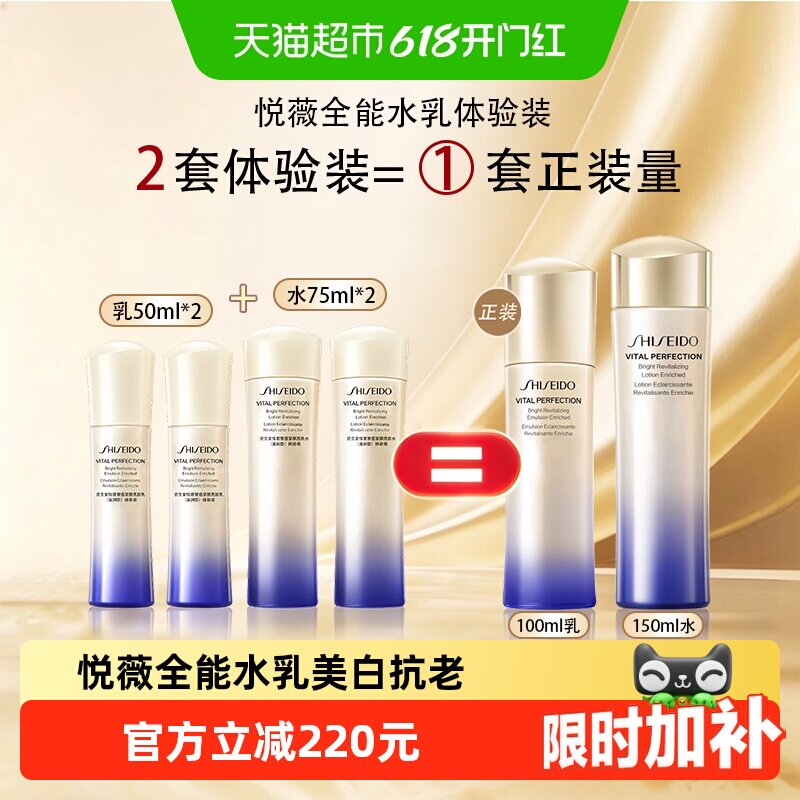 资生堂二代悦薇亮肤水乳套装保湿紧致嫩肤提亮改善暗沉油皮挚爱