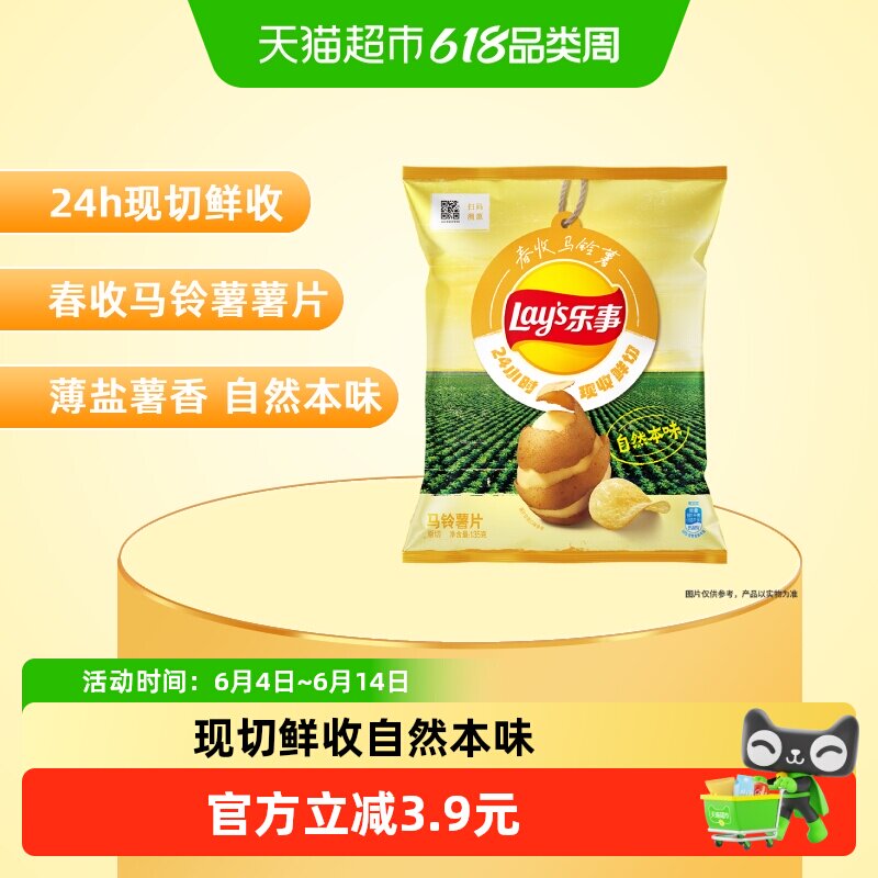 乐事春收薯片自然本味