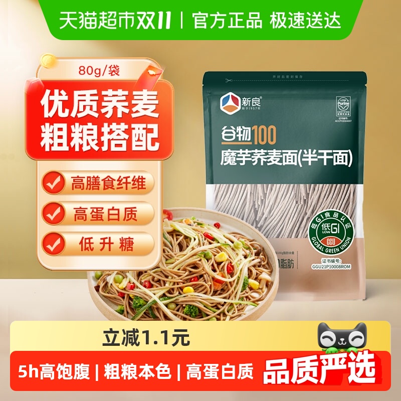 低GI魔芋荞麦面面条新良
