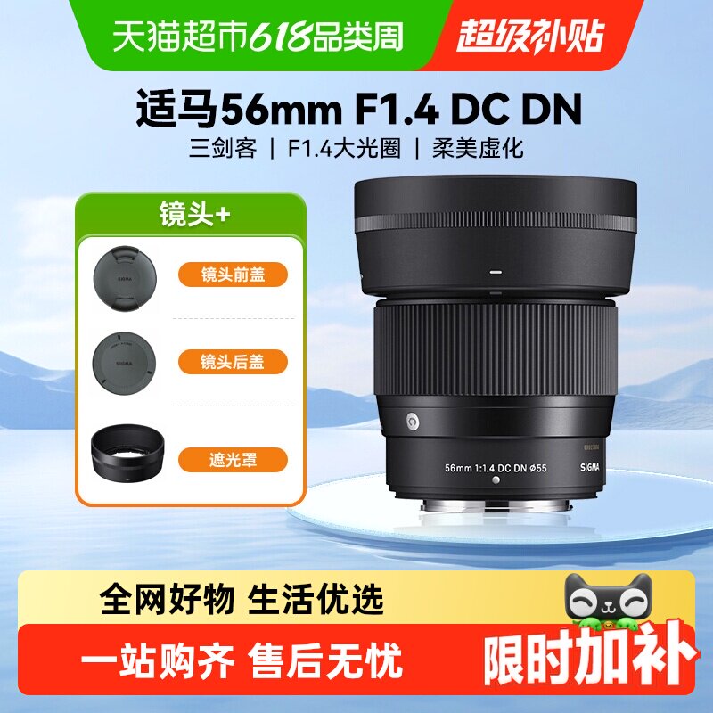 适马56mm F1.4 DC DN 半画幅微单人像定焦镜头561.4