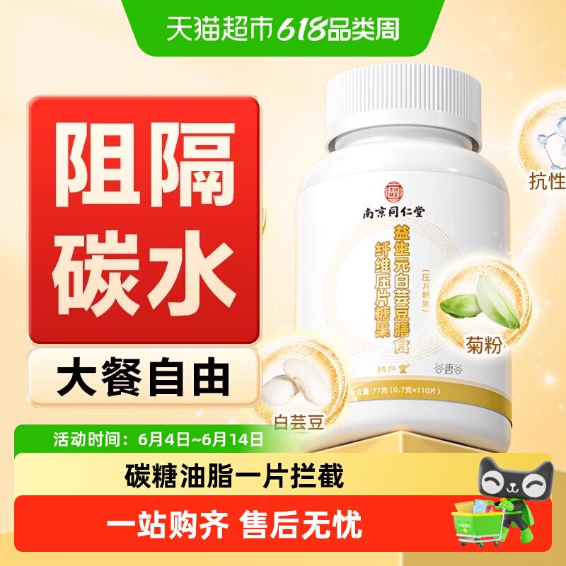 白芸豆阻断剂咀嚼片压片糖果餐前控碳水脂肪益生元阻隔片大餐救星