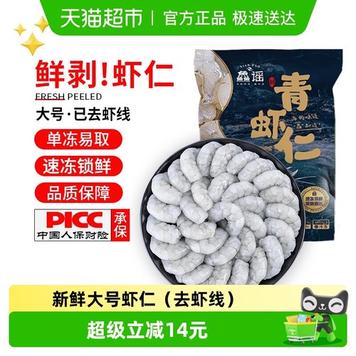 鱻谣青虾仁250g特级大号去虾线