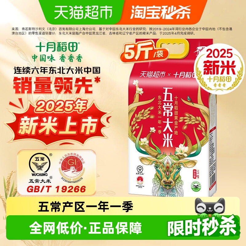 十月稻田五常大米2.5kg×1袋