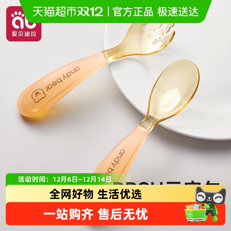 爱贝迪拉PPSU元宝勺吃饭训练叉勺