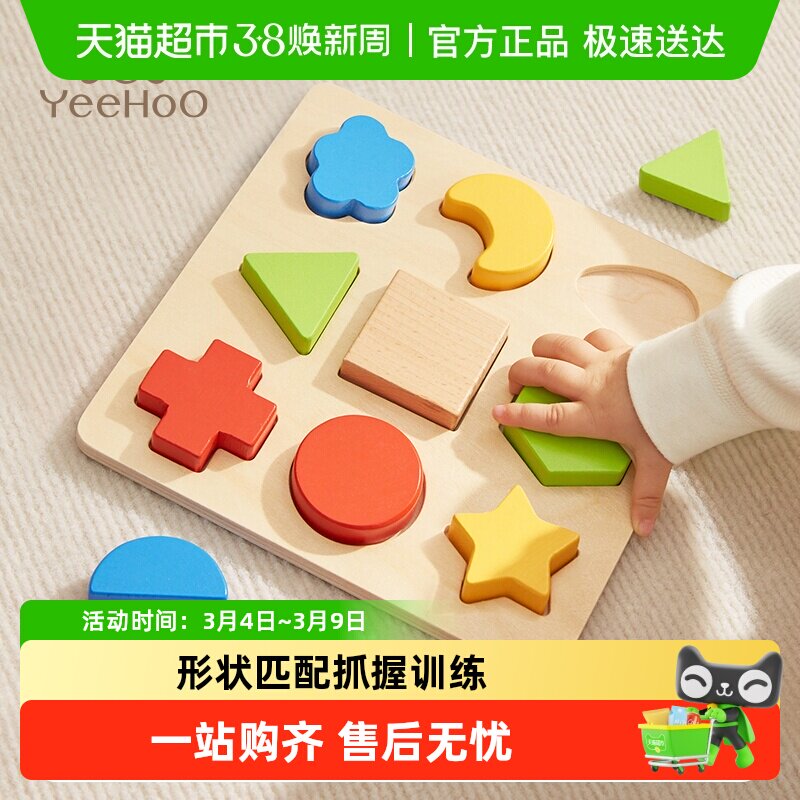 YEEHOO英氏儿童早教益智木质积木玩具立体拼图形状图案配对认知 - 天猫超市出品