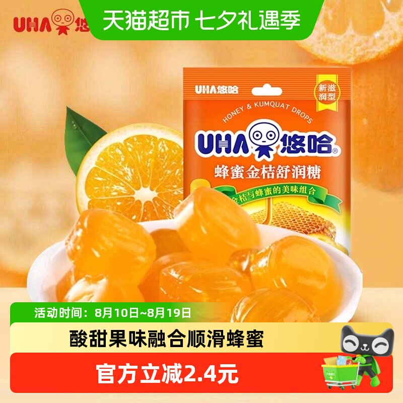UHA悠哈新滋润型蜂蜜金桔舒润糖儿童糖果独立包装